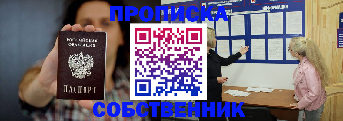 временная прописка в Куйбышеве