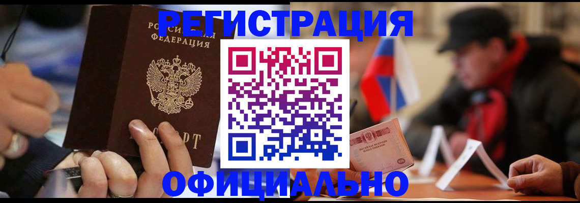 прописка паспорт в Куйбышеве