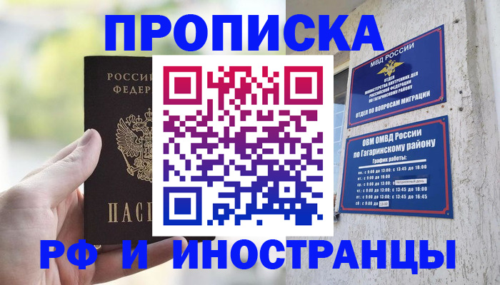 временная регистрация в квартире в Куйбышеве