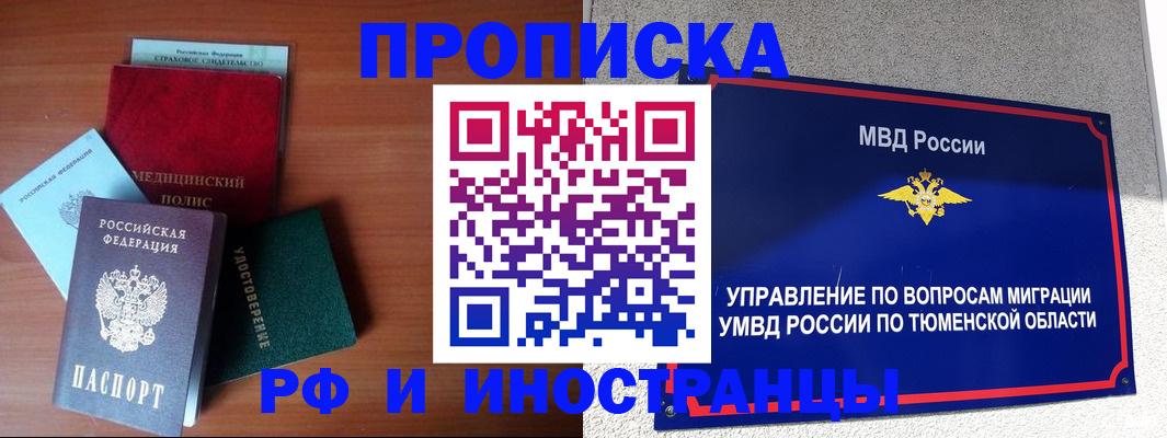 прописка в Куйбышеве